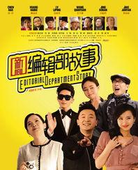 新编辑部的故事在线观看,重温经典,笑中带泪的职场传奇 第1张 新编辑部的故事在线观看,重温经典,笑中带泪的职场传奇 第1张